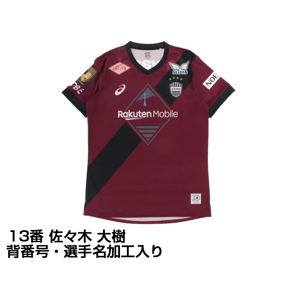 アシックス サッカー レプリカユニフォーム Jリーグ ヴィッセル神戸