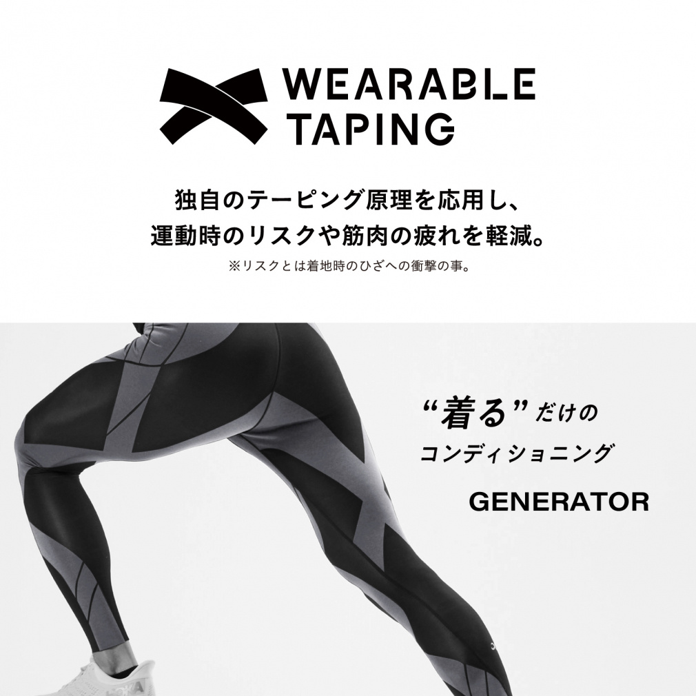 ワコール CW-X レディース HZY339 ジェネレーターモデル 下半身フル