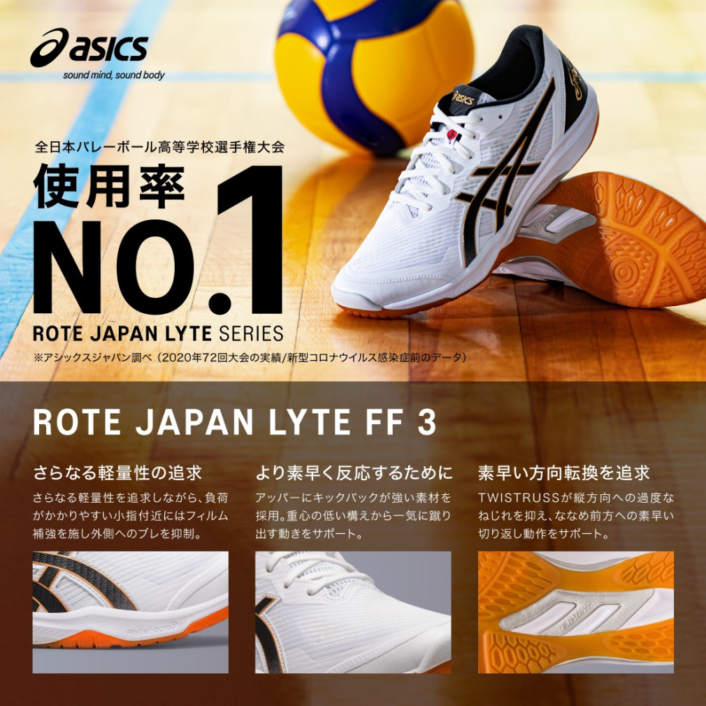 アシックス ROTE JAPAN LYTE FF 3 ローテ ジャパン ライト FF 3