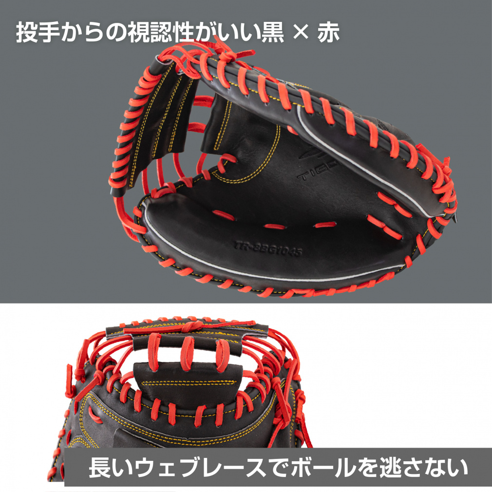ティゴラ 軟式キャッチャーミット 一般・中学生用 大人 捕手用 TR