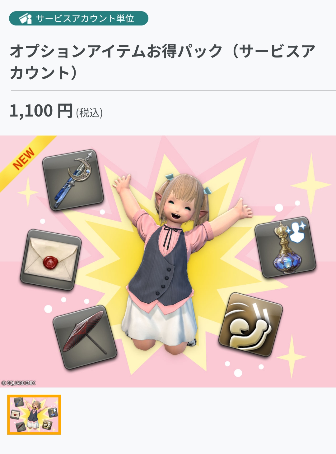 メネフィナイヤリング販売 - FF14事件簿wiki - atwiki（アットウィキ）