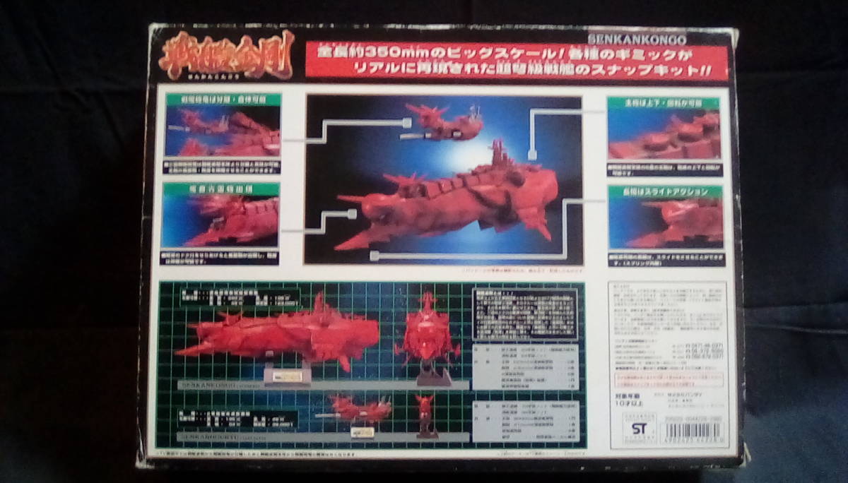 バンダイ製 銀河戦国群雄伝ライ 五丈軍4077重機甲師団旗艦 戦艦金剛未