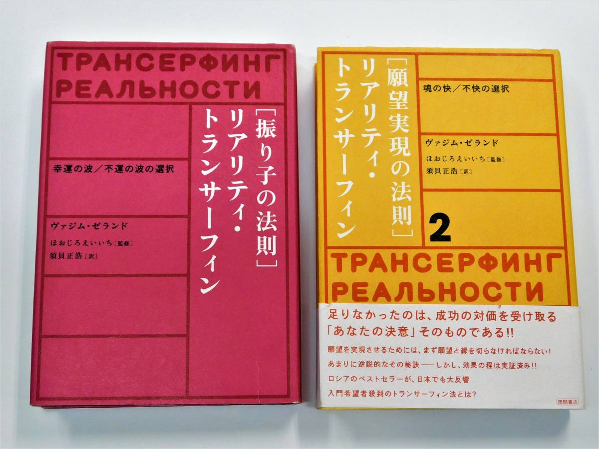 振り子の法則」トランサーフィン4冊セット 絶版】リアリティ・トラン