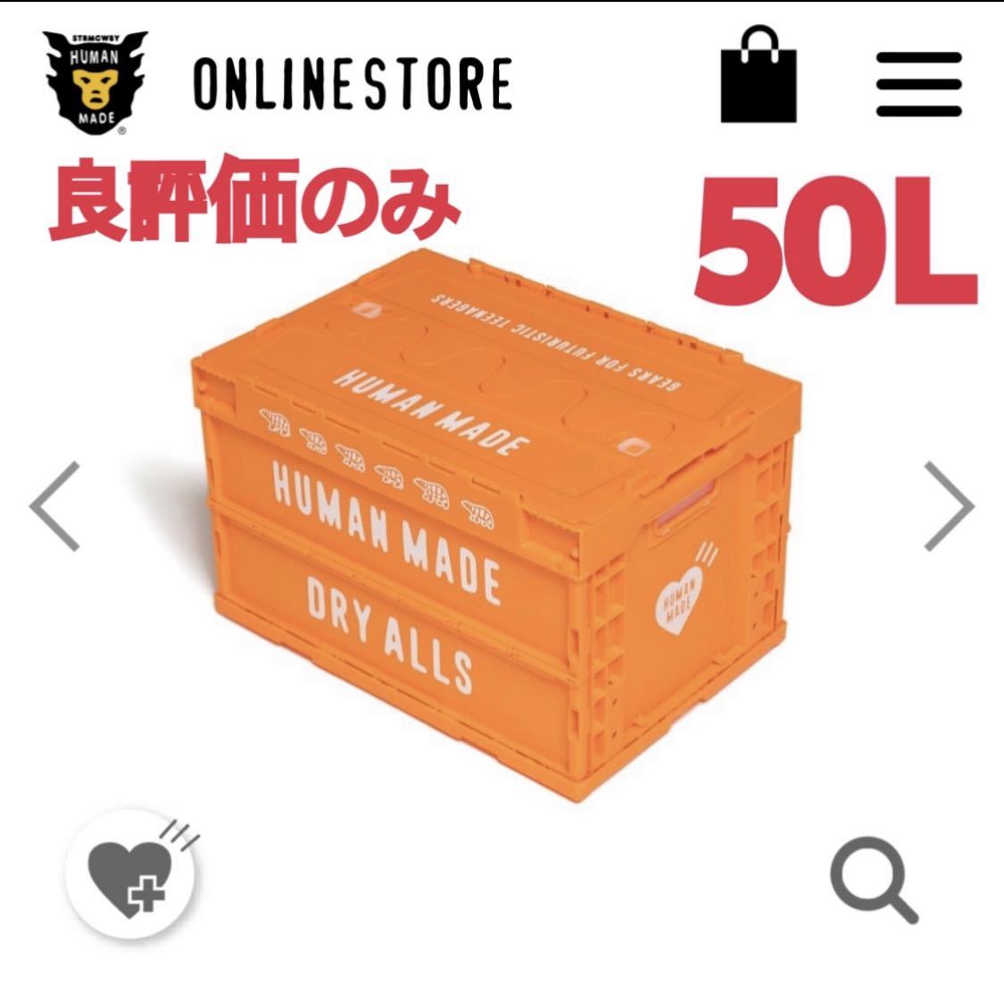 HUMAN MADE フォールディングコンテナ 20L オレンジ HUMAN MADE