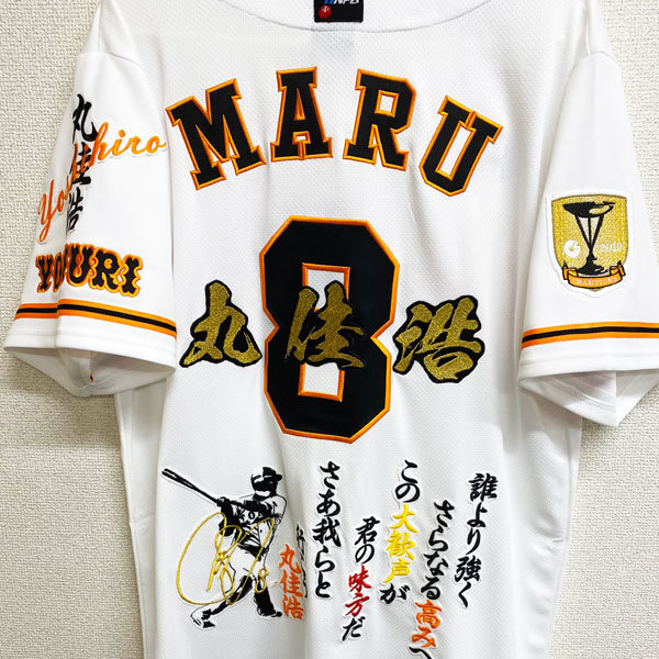 読売巨人軍 東京読売ジャイアンツ 丸佳浩 プロコレクション