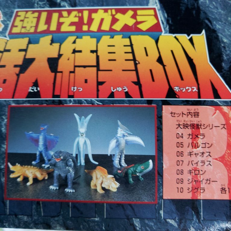 大映怪獣シリーズ ソフビ 7個セット タグ付き 大映怪獣シリーズ 01