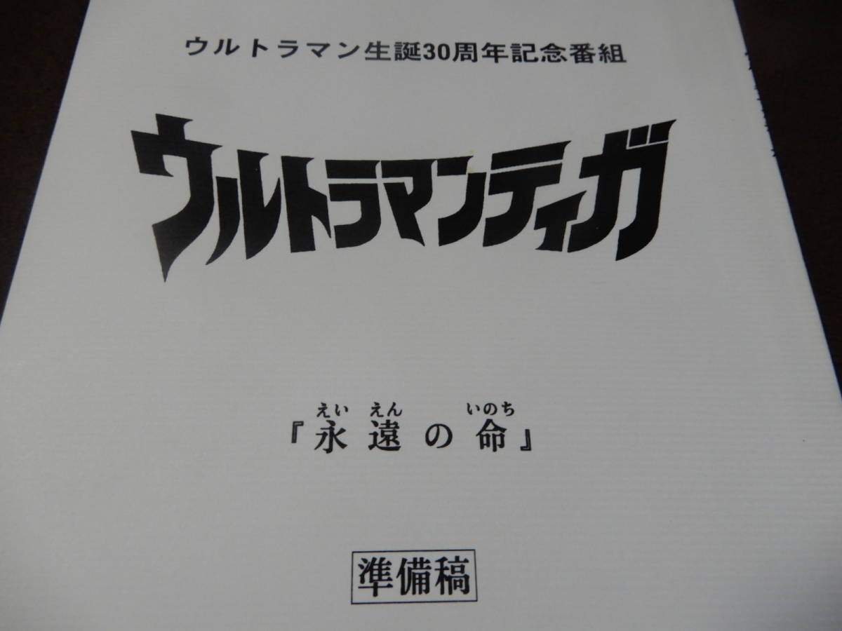 台本】ウルトラマンR/B 第4・5話【決定稿】 2026年最新】ウルトラマン