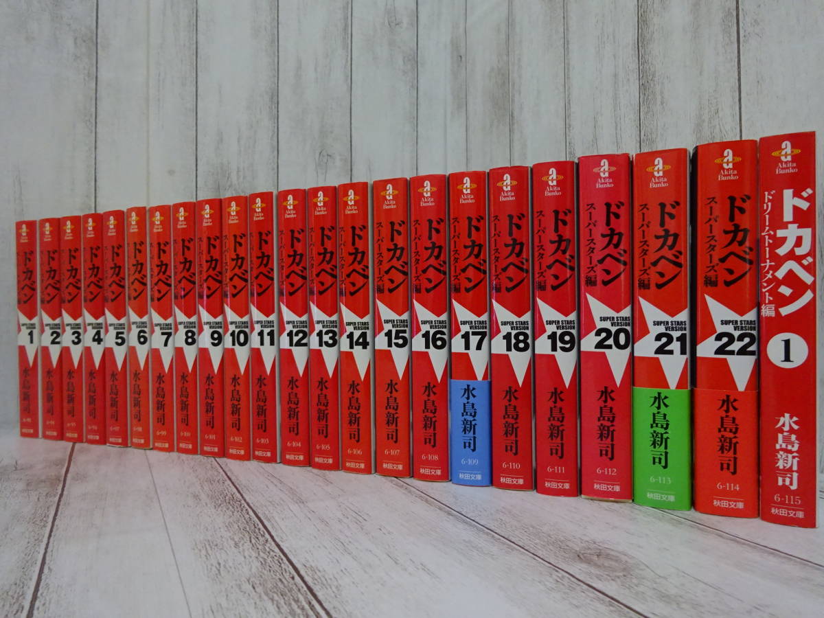 ドカベン 大甲子園 全巻セット 48巻 26巻 ドカベン全48巻/大