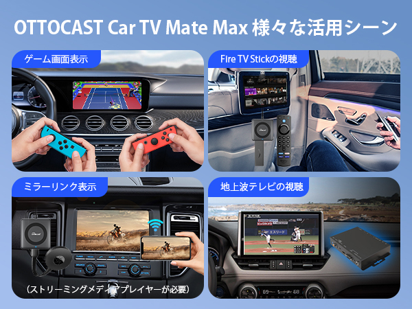 ドライブの快適さ倍増！「CAR TV MATE MAX」で車内エンタメ充実 オット