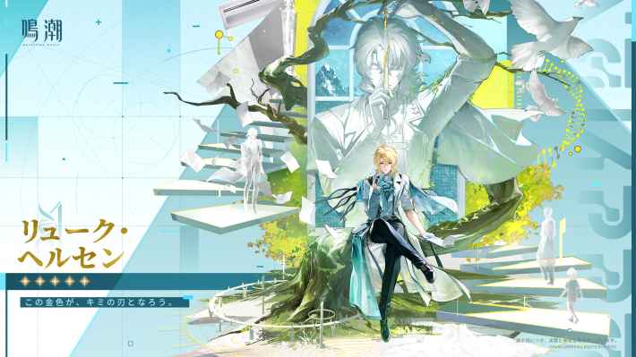 鳴潮】リューク・ヘルセンの評価とおすすめパーティ編成・音骸・武器