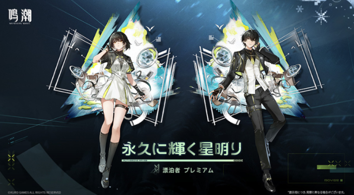 鳴潮】リューク・ヘルセンの評価とおすすめパーティ編成・音骸・武器