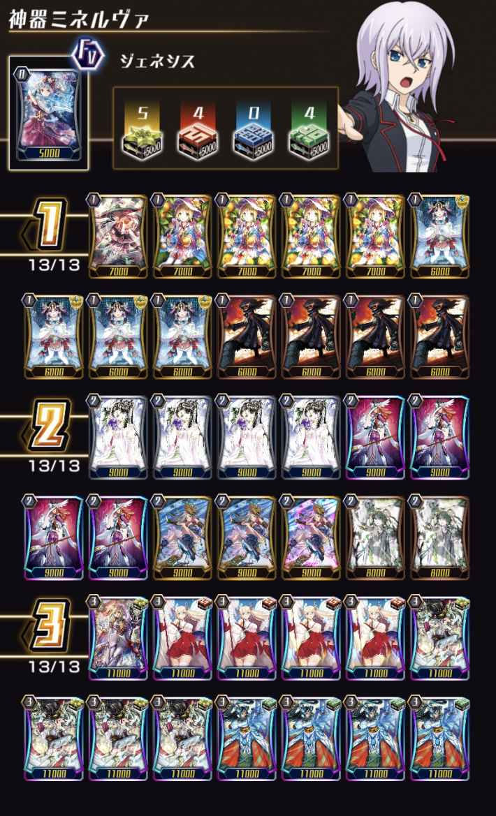 カードファイト!! ヴァンガード ミネルヴァ デッキ 全能の究極神器