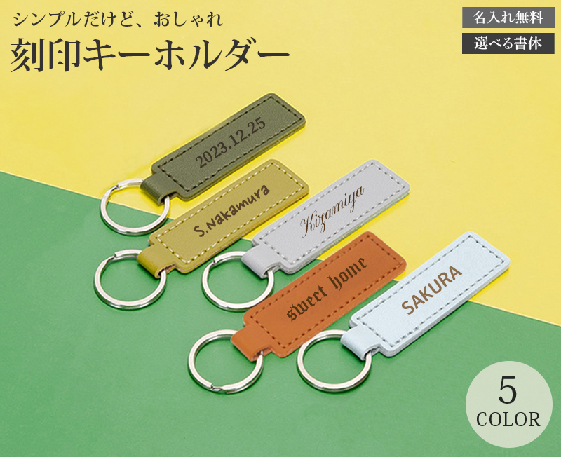 キーホルダー 名前入りキーリング メンズ レディース 5カラー オーダー