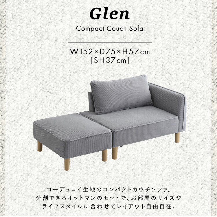 カウチソファ コーデュロイ生地 1人掛け オットマン付き 完成品