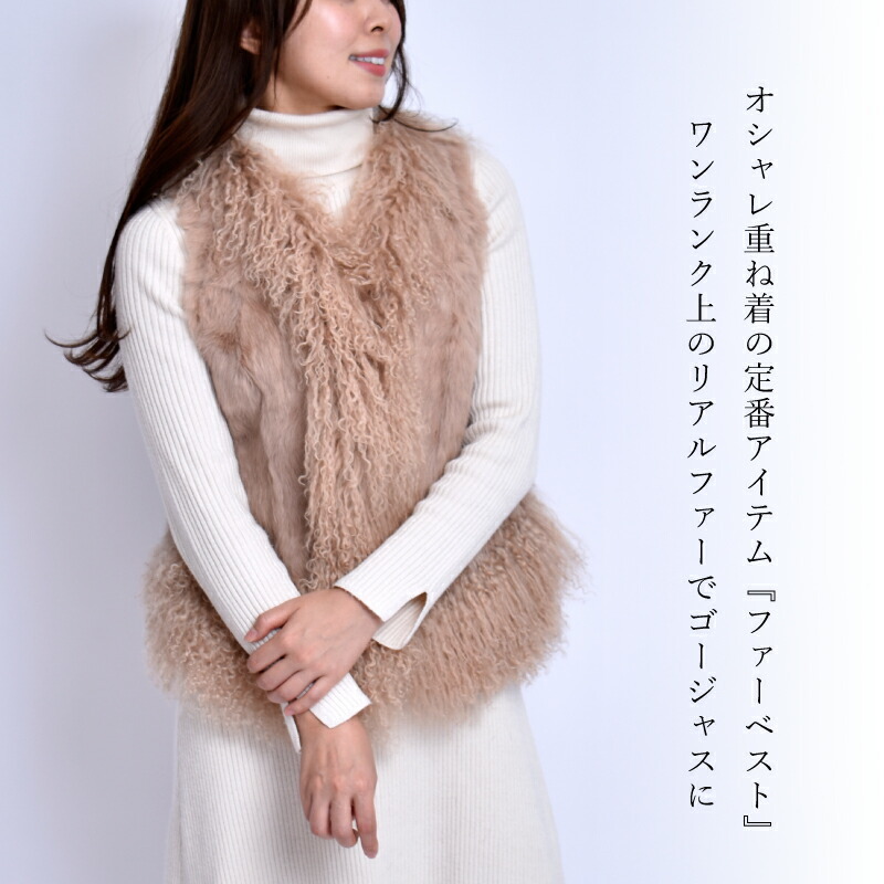 ファー ベスト ラビット チベットラム ピンク ベージュ うさぎ ウサギ