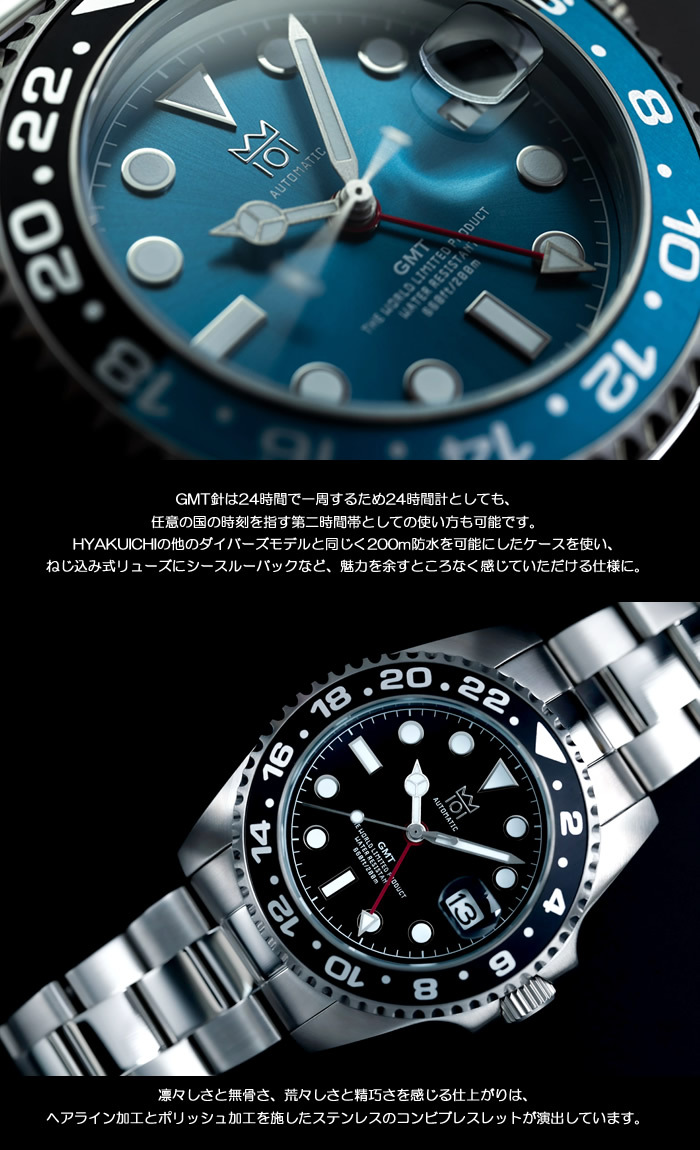 HYAKUICHI ヒャクイチ 101 GMT ダイバーズウォッチ 腕時計 メンズ 機械