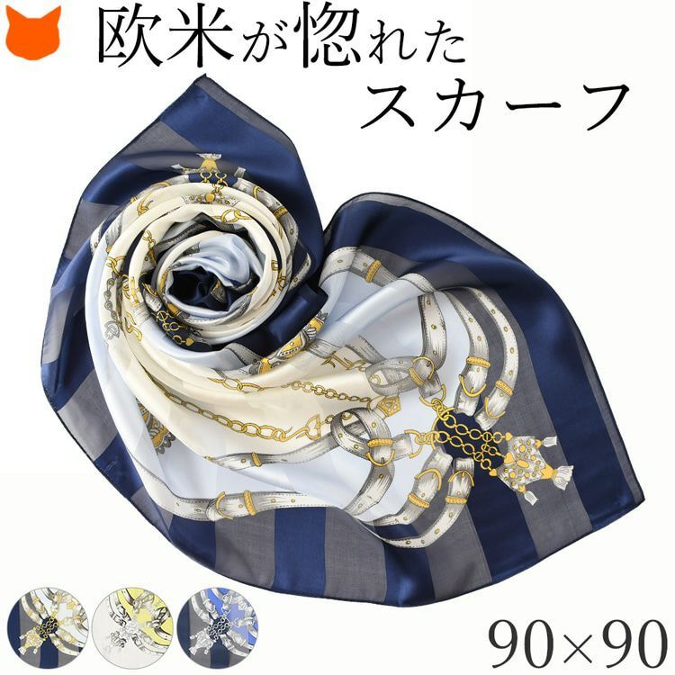 シルク スカーフ 大判 正方形 90 日本製 シルク100% レディース 手綱