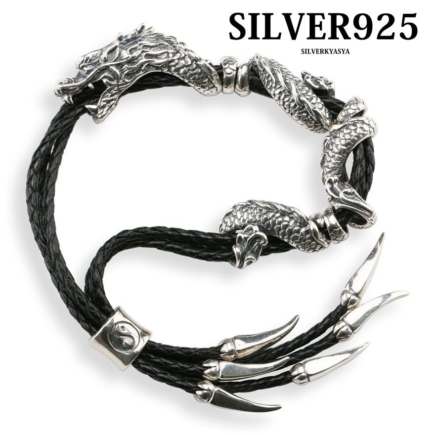 シルバー925 龍 ブレスレット ドラゴン 昇竜 レザーブレスレット 本革