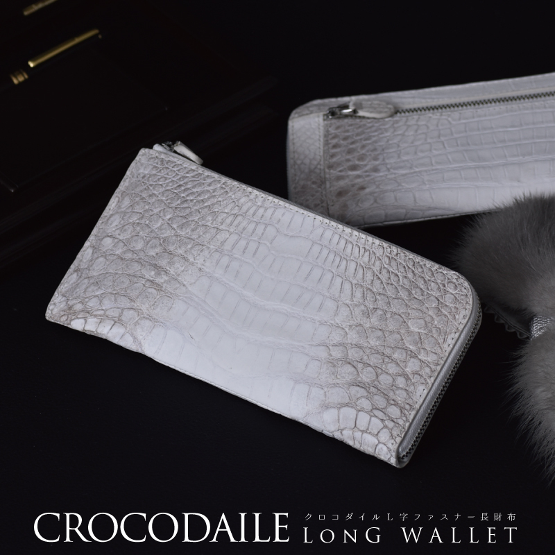クロコダイル ヒマラヤ染 薄型 L字ファスナー 長財布 レディース