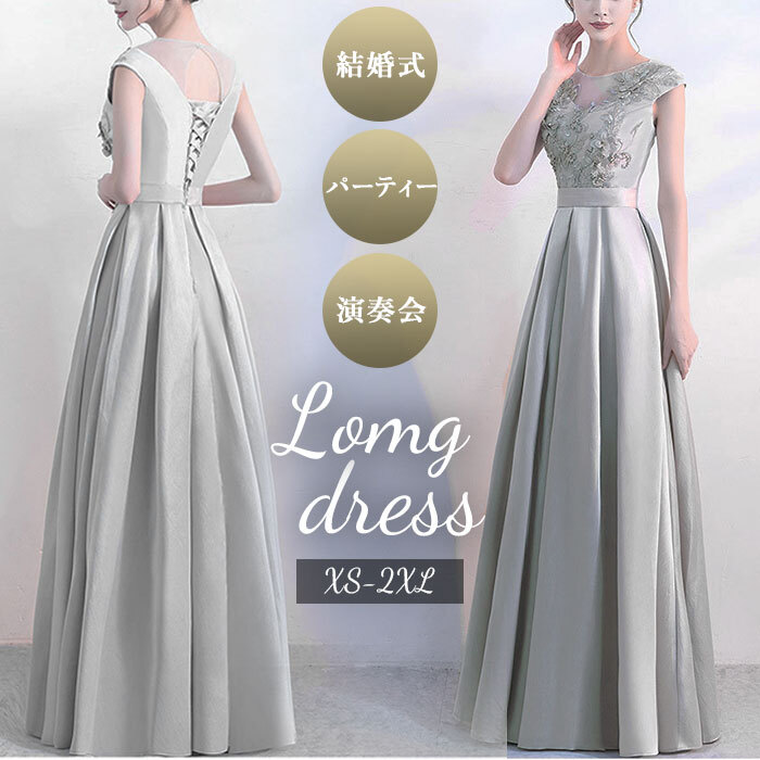 ロングドレス 演奏会 通販 ドレス ワンピース 大人 パーティ ステージ