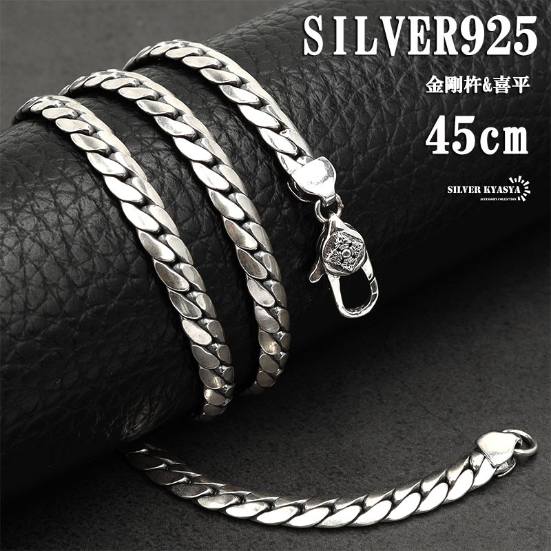 シルバー925 チェーンネックレス 喜平 2面カット マイアミキューバン