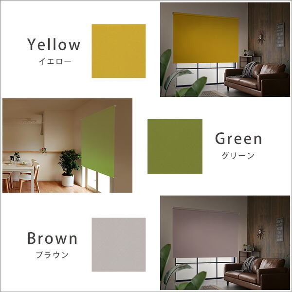 つっぱり ロールスクリーン 幅180cm（遮光タイプ） 壁空け不要！ 遮光