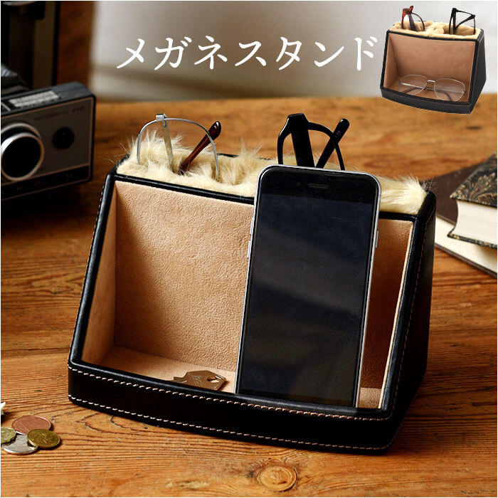 茶谷産業 メガネスタンド 小物入れ レザー 眼鏡スタンド 通販 スマホ