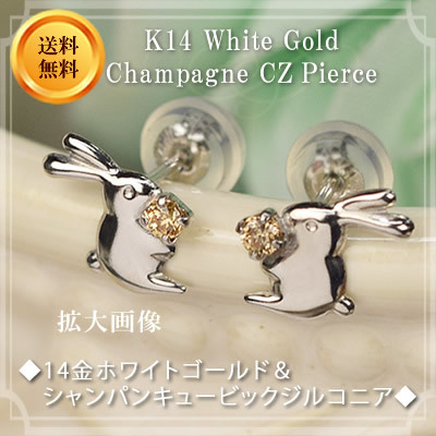 大人可愛い ウサギピアス 14金 シャンパン CZ ピアス (両耳用1ペア