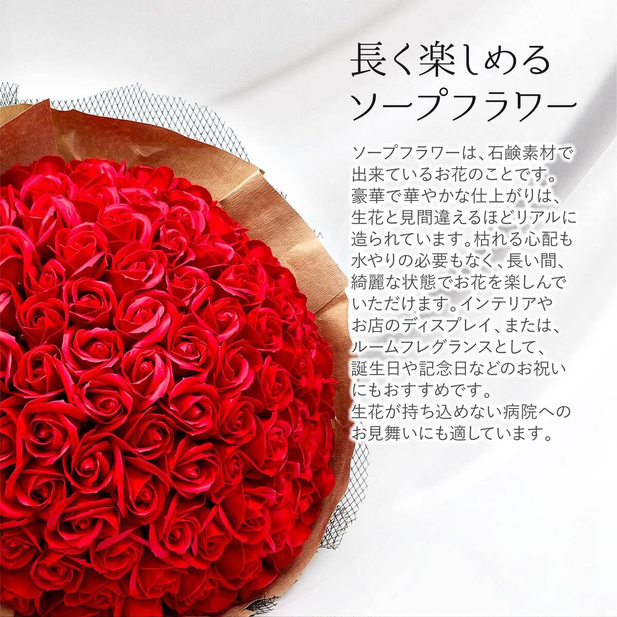 ソープフラワー バラ 花束 108本 そのまま飾れる 薔薇 誕生日 送料無料