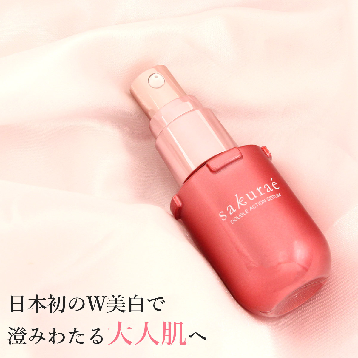 サクラエ ダブルアクションセラム リフィル (詰め替え用) 33ml （約1