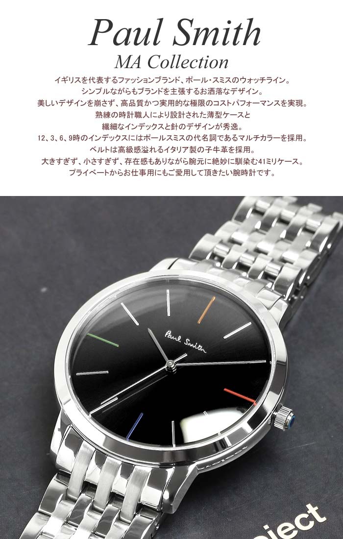 ポールスミス Paul Smith 腕時計 メンズ ステンレス MA 41mm