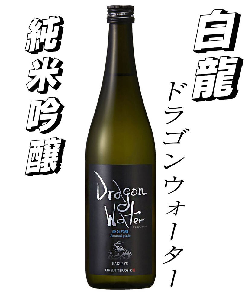ドラゴンウォーター 純米吟醸 1800ml（一升瓶）白龍・・お酒 父の日