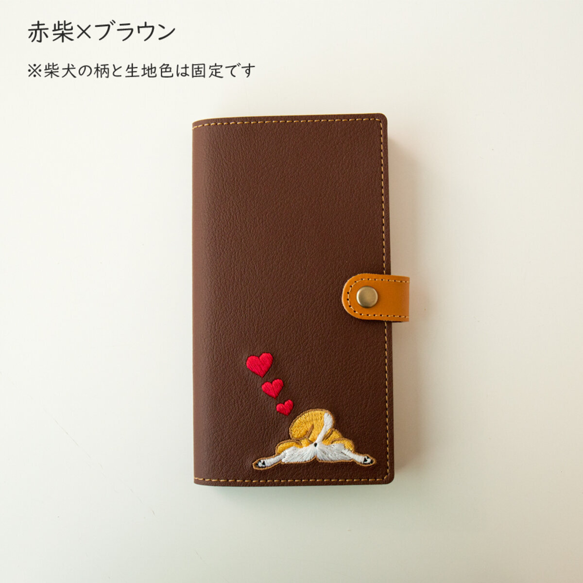 Android対応 全機種対応 スマホケース 手帳型 【 刺繍 柴尻 ハート
