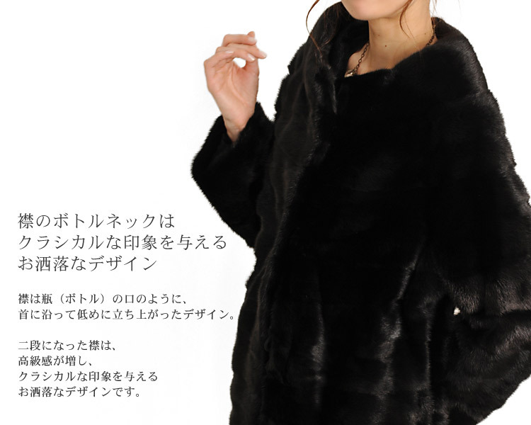 ミンク ボトルネックカラー コート ブラック/レディース ロングコート