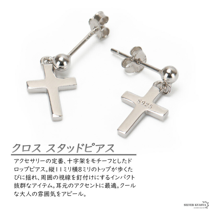 両耳2点セット シルバー925 クロス 十字架 スタッドピアス シルバー