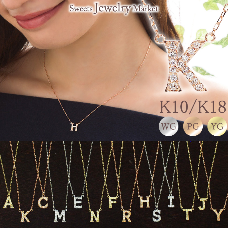 ダイヤモンド イニシャル ネックレス K18 18金 18K K10 10金 10K