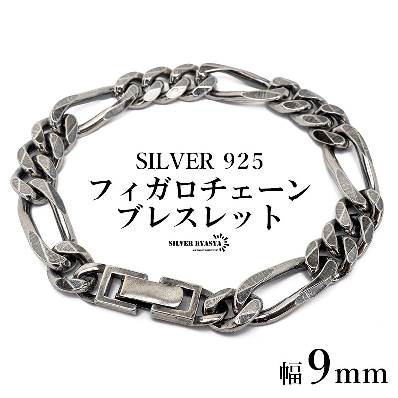 シルバー925 チェーンブレスレット 中折れ フィガロチェーン