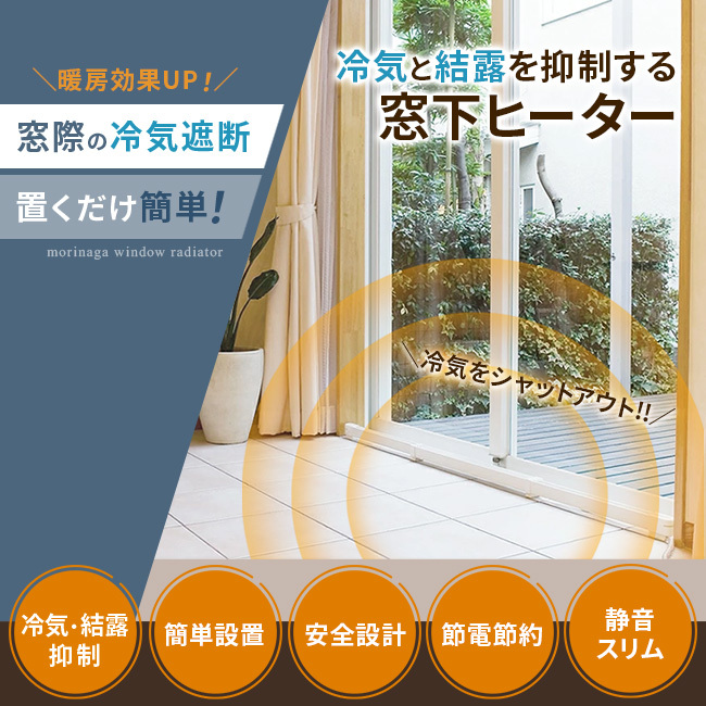 即納 【収納袋付き】森永ウインドーラジエーター伸縮タイプ 1200