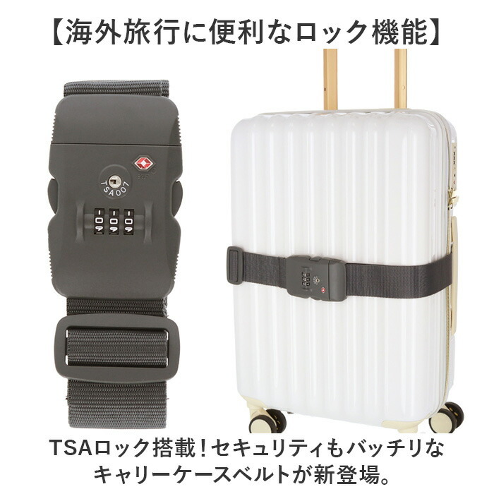 スーツケースベルト TSロック 通販 TSAロック 旅行 スーツケース