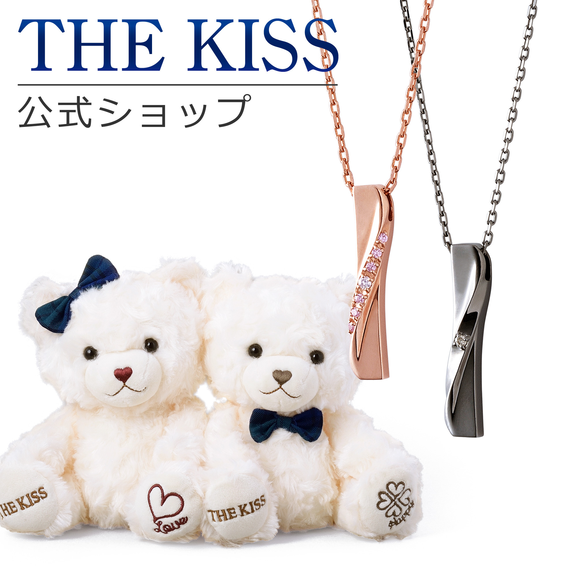 ラッピング無料】THE KISS 公式ショップ THE KISSオリジナルベアセット
