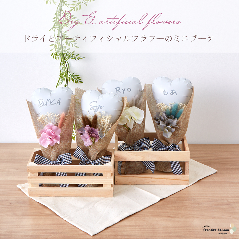 名入れ無料】バルーンブーケ プチギフト 名入れ 誕生日 飾り付け ミニ