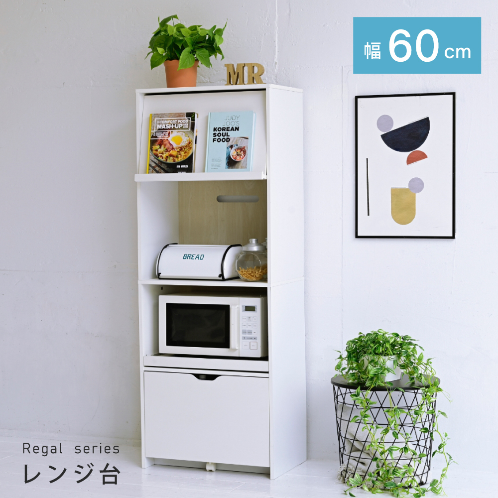 レンジ台 幅60 高さ160 レンジボード 家電ラック コンセント付き 大型