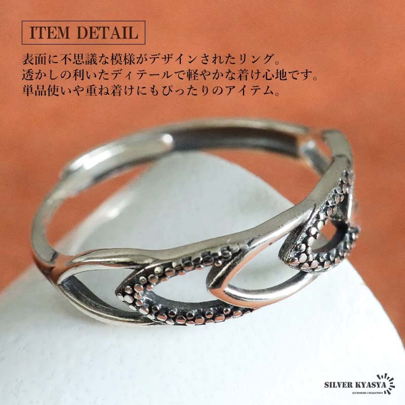 シルバー925 チェーンリング 透かしリング 幾何学模様 メタルリング
