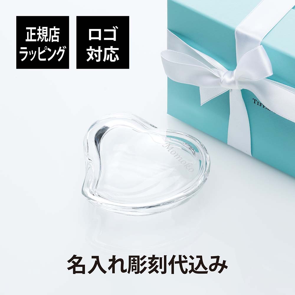 ティファニー Tiffany エルサ・ペレッティ ハート ボックス 名入れ彫刻