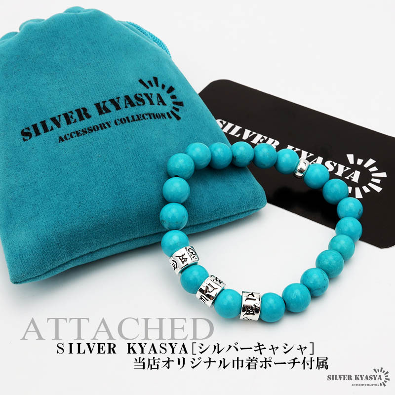 シルバー925 ターコイズ 梵字 ブレスレット 数珠 ブルー 青 男性用