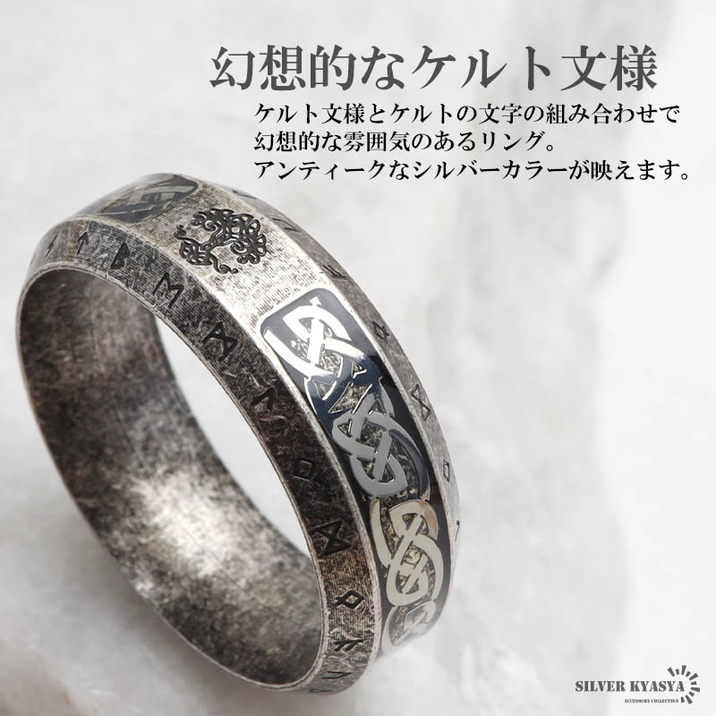 ステンレス ケルト模様リング アンティークシルバー つや消し加工