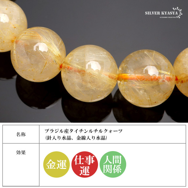 パワーストーンブレスレット 数珠ブレスレット タイチンルチルクォーツ
