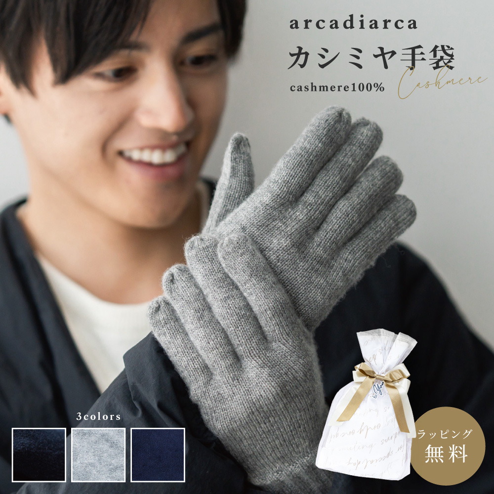 カシミヤ 100％ 手袋 メンズ プレゼント グローブ カシミヤ100