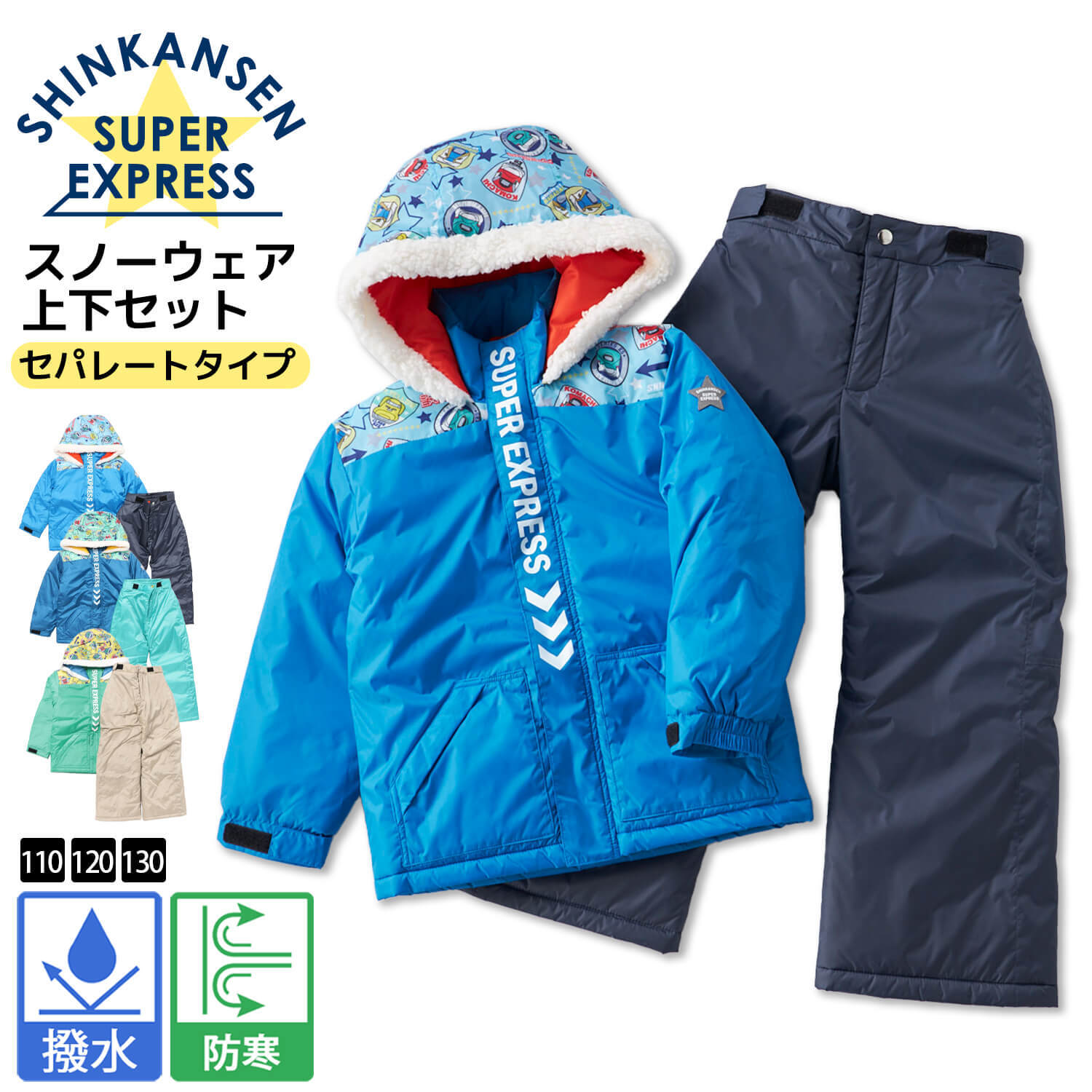 スキーウェア シンカンセン 新幹線 JR公認 キッズ ジュニア 子供 防寒