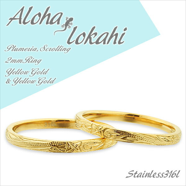 サイズ展開1～23号】【レーザー刻印無料】ハワイアンジュエリー ペア